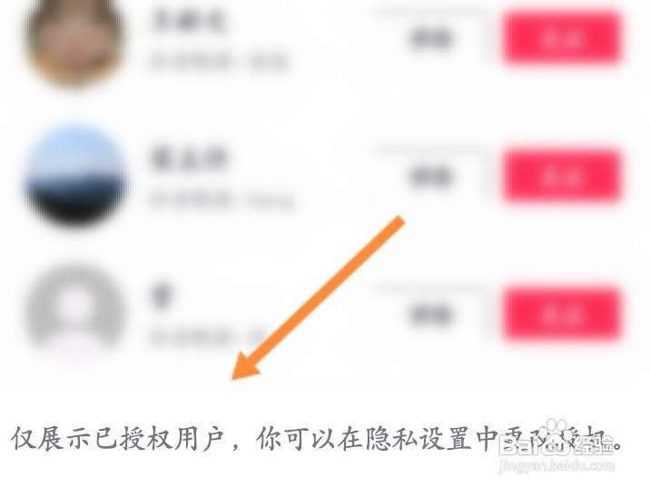 抖音怎么查看全部通讯录好友