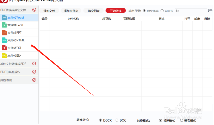 PDF文件格式怎么转换为图片格式