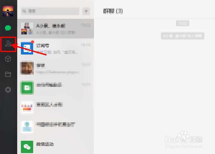 微信电脑版如何将群聊保存到通讯录