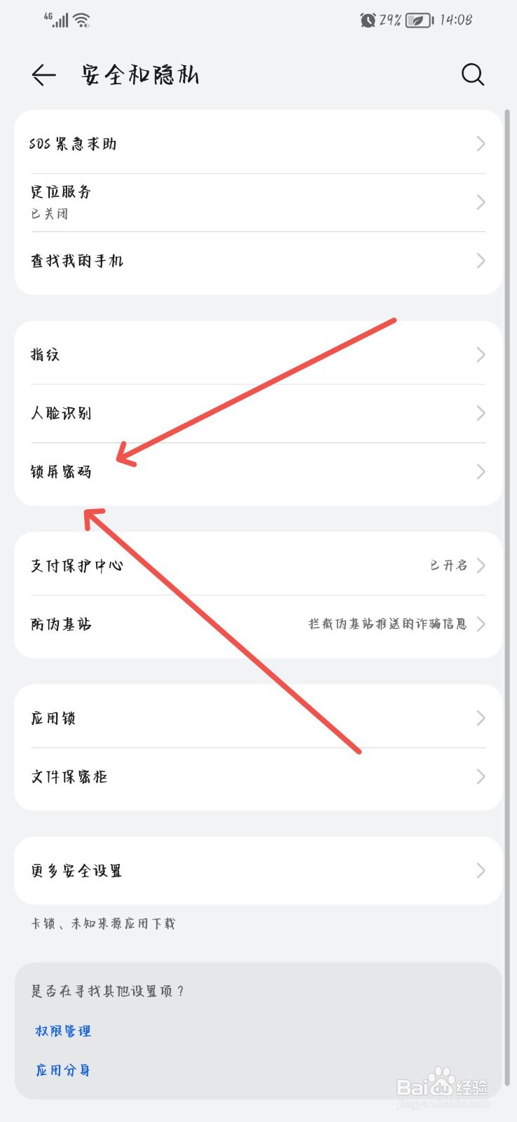 华为mate30忘记锁屏密码怎么办