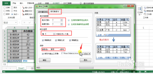 excel如何指定行数拆分工作表到新工作薄