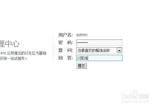 Discuz建站教程：[3]站长账户安全设置
