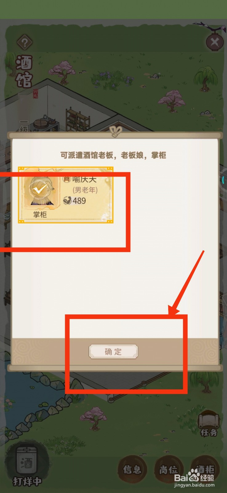 解忧小村落怎样获得派遣酒馆老板