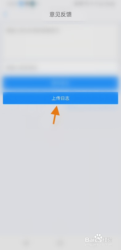 优驾怎样上传个人账号日志