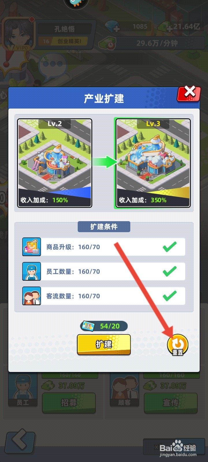 商业都市如何重置洗浴中心