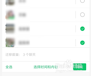 怎样把微信聊天记录迁移到另一台设备上