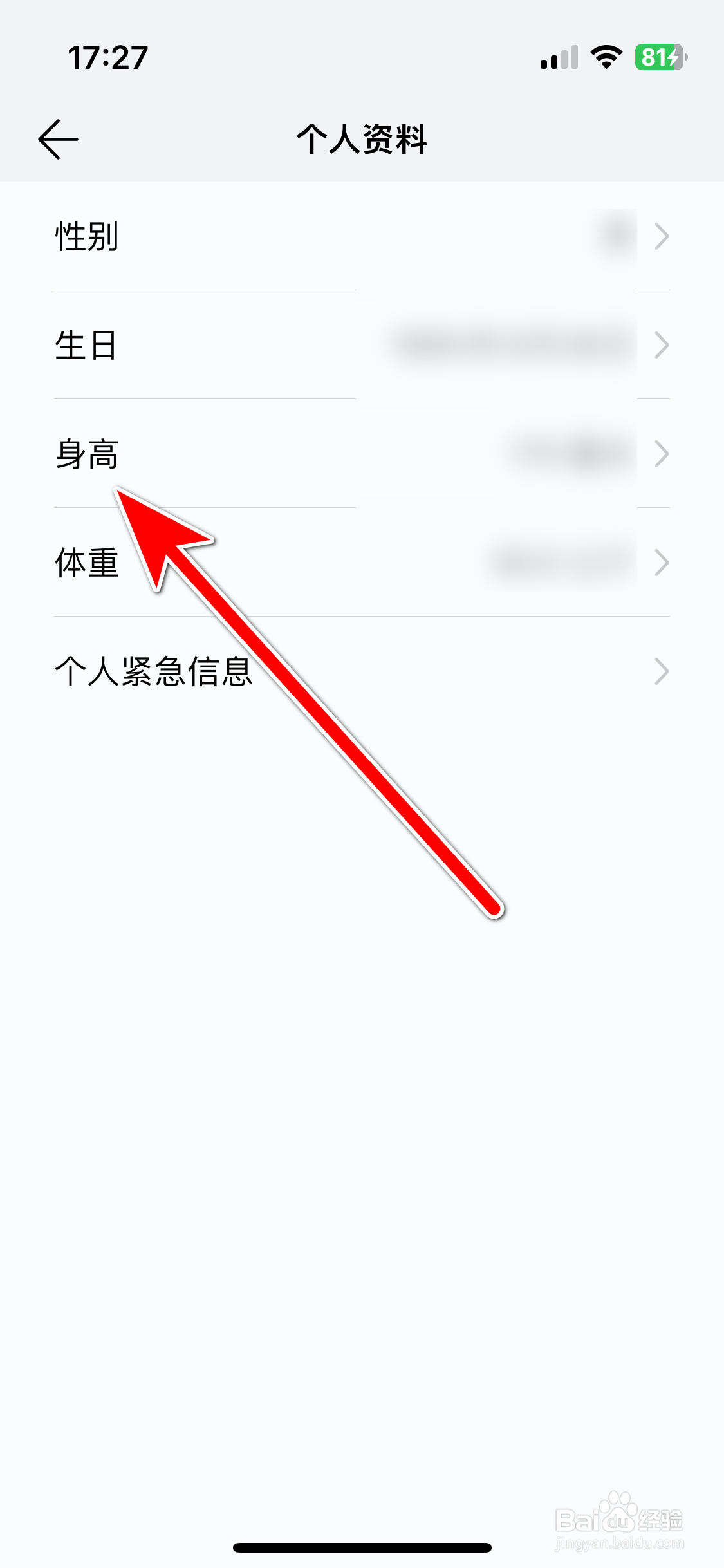 华为运动健康如何设置个人身高信息