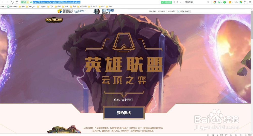 英雄联盟云顶之奕如何预约