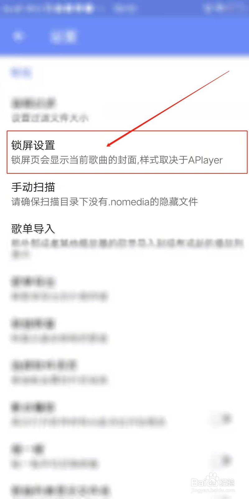 APlayer怎么设置系统锁屏