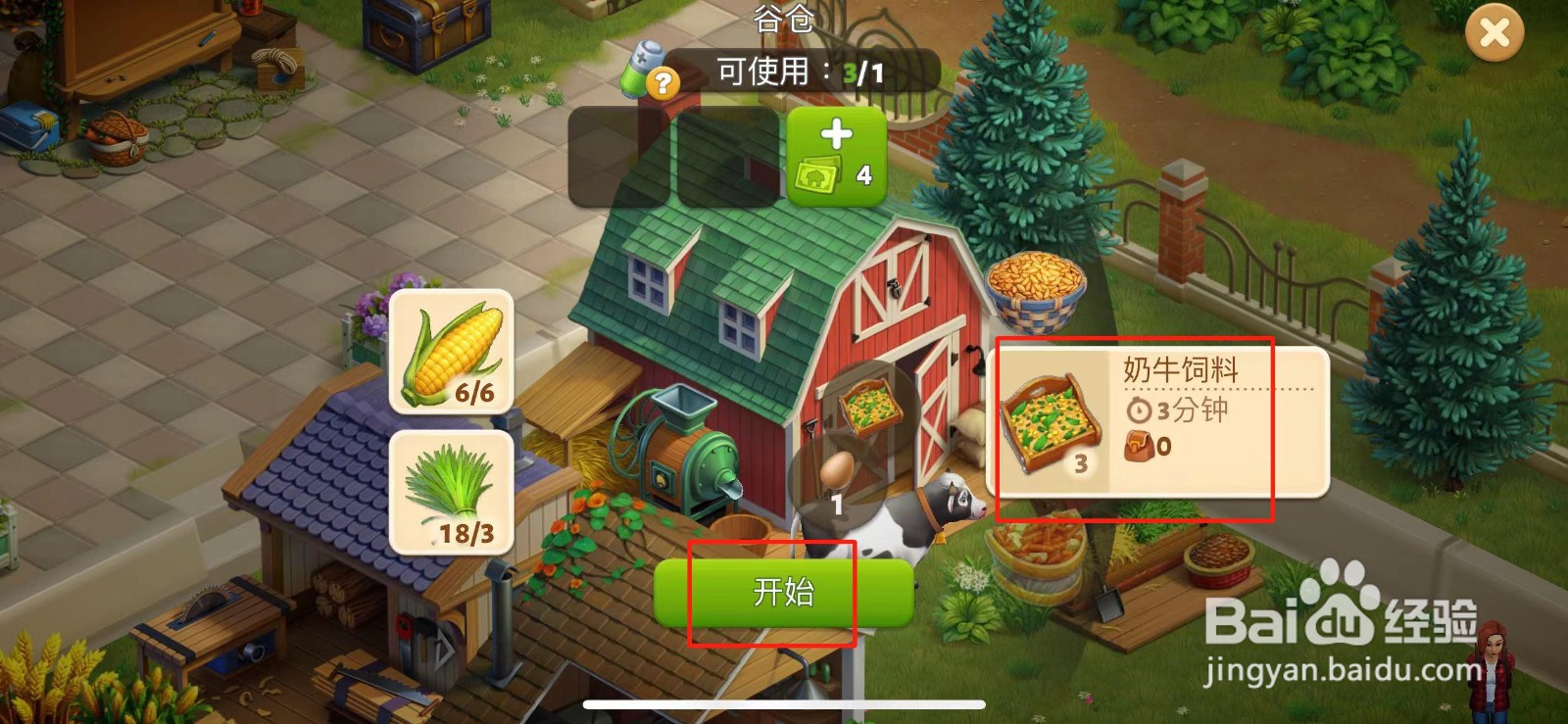 春之谷田园冒险如何生产奶牛饲料
