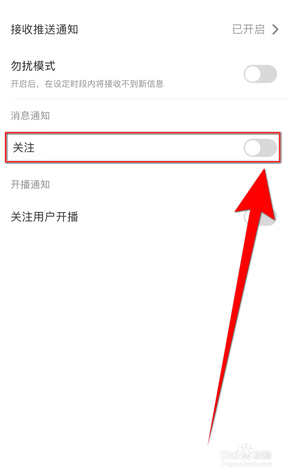 知了语音怎么启用关注通知