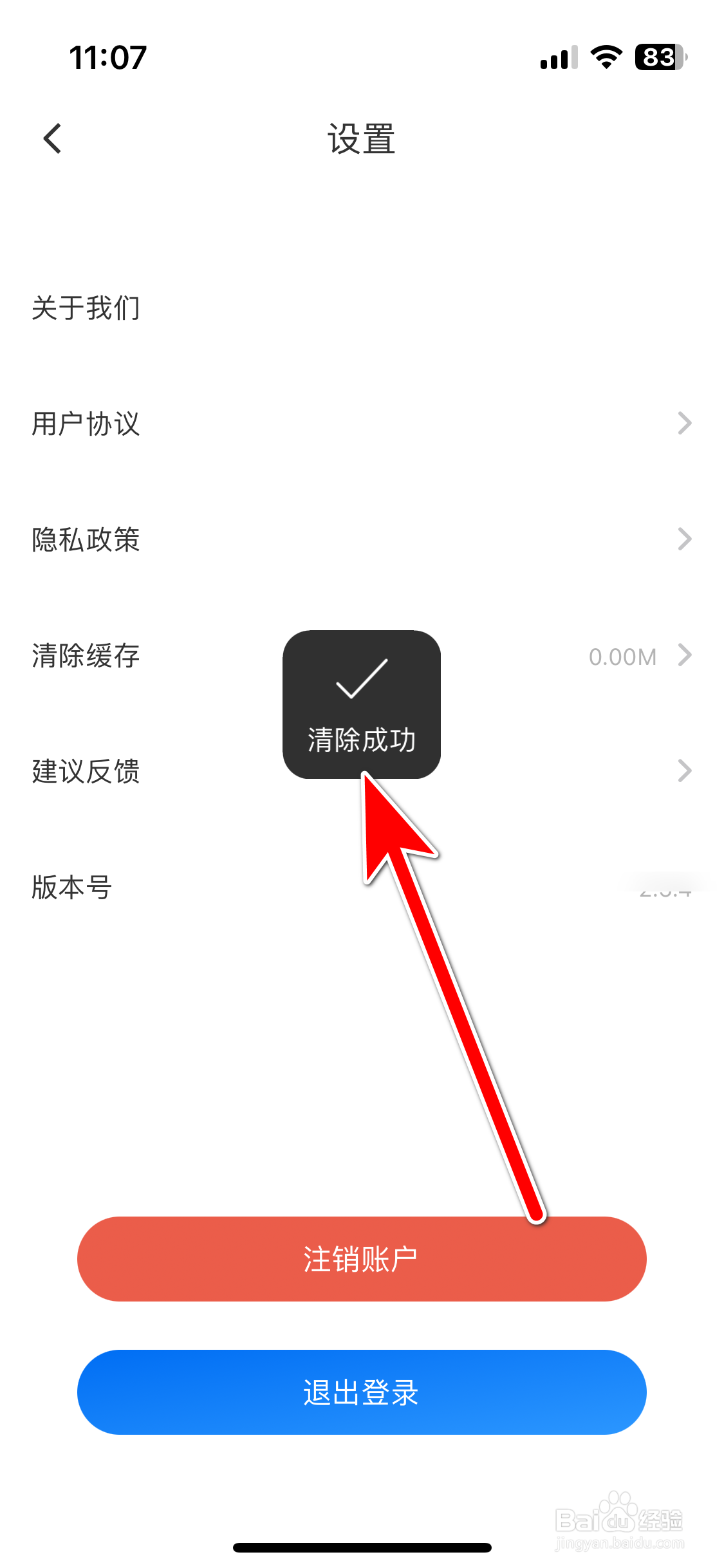 趣出差如何清除缓存数据