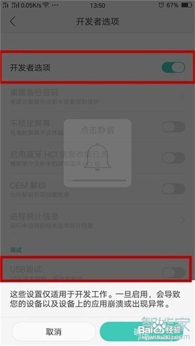 realme x2怎么打开usb调试