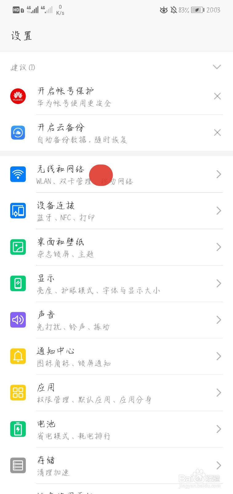 手机上方显示hd怎么取消