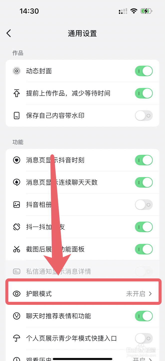 抖音app的护眼模式怎么开启