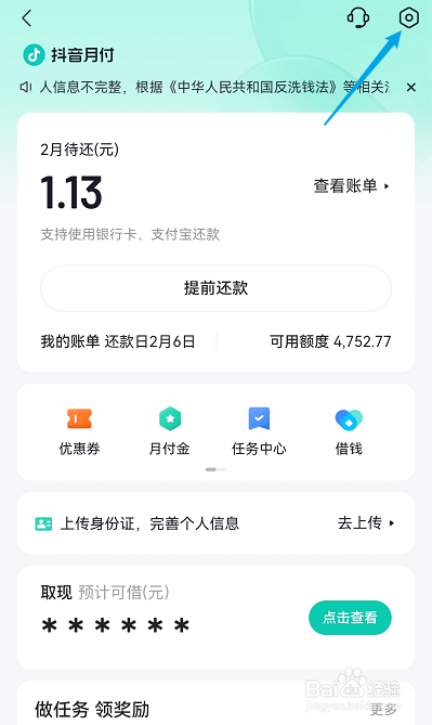 抖音月付怎么设置20号还款
