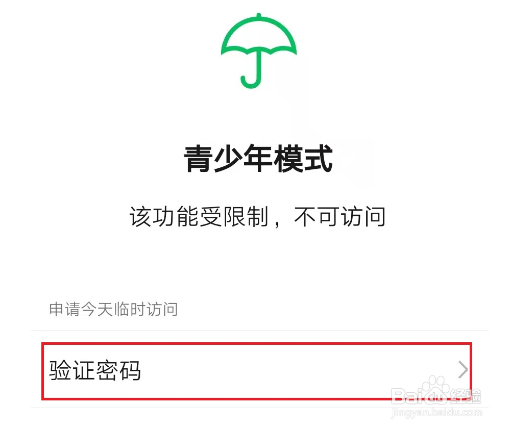 微信监护人授权功能设置方法