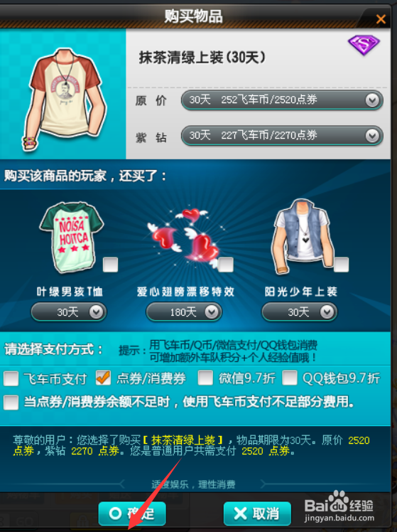 飞车游戏中的饰品抹茶清绿上装如何购买