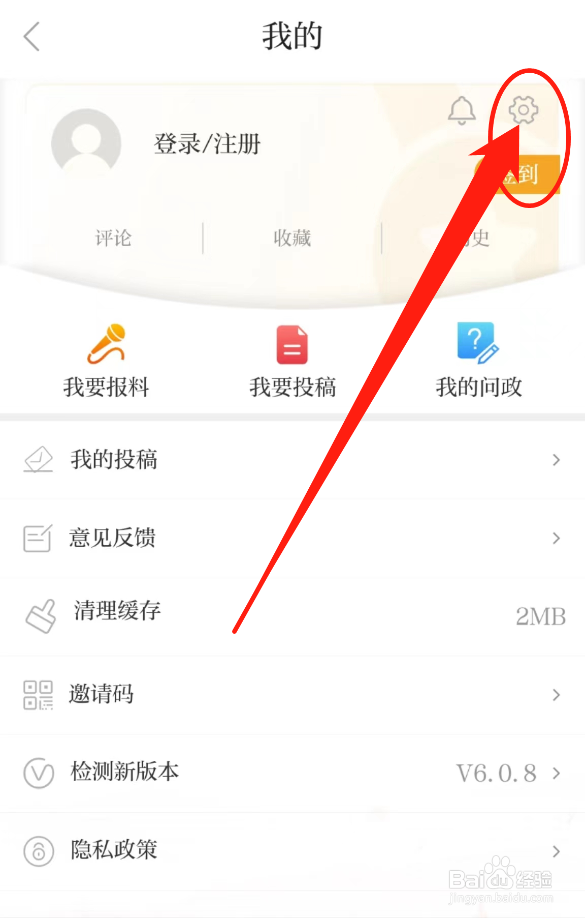 温度新闻APP中WIFI环境视频自动播放在哪开启