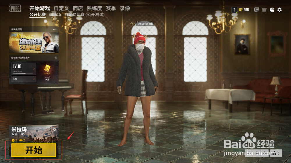 绝地求生怎么进入美服进行游戏