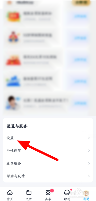 如何清空百度网盘预览缓存