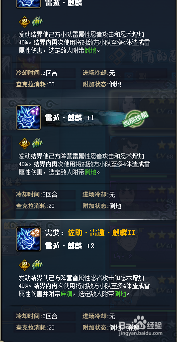 火影忍者OL佐助技能