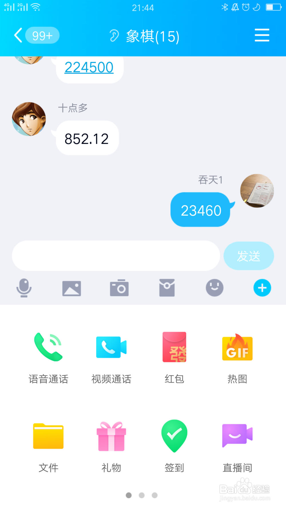 QQ怎么快速领取未被领取的红包