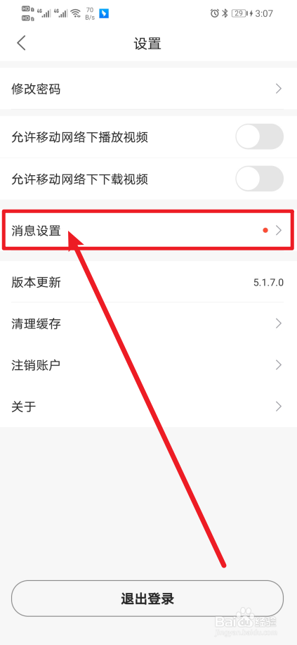 《海文考研》App如何开启系统学习报告
