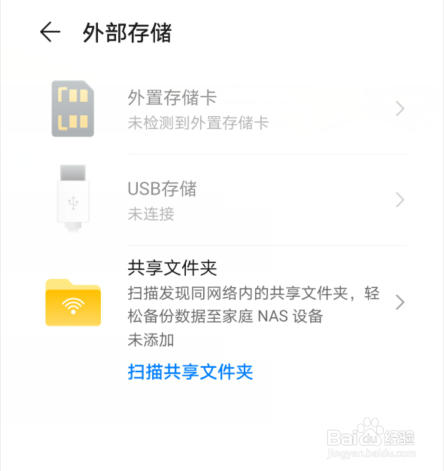 华为手机备份和恢复方式在哪