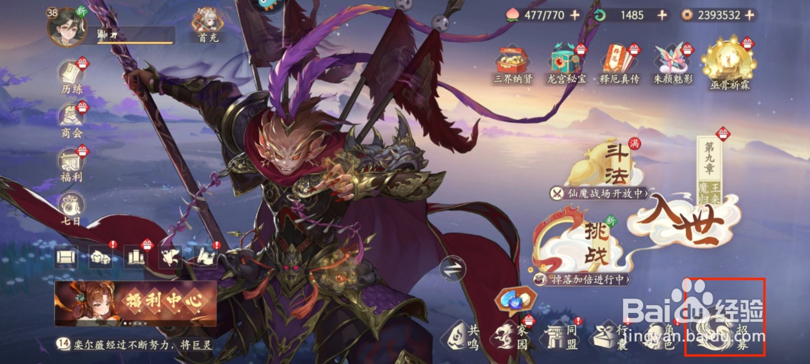 西游笔绘西行怎么招募女儿国国王?