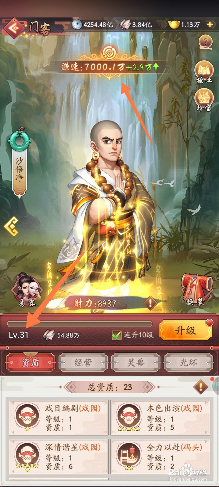 我是大东家如何升级沙悟净