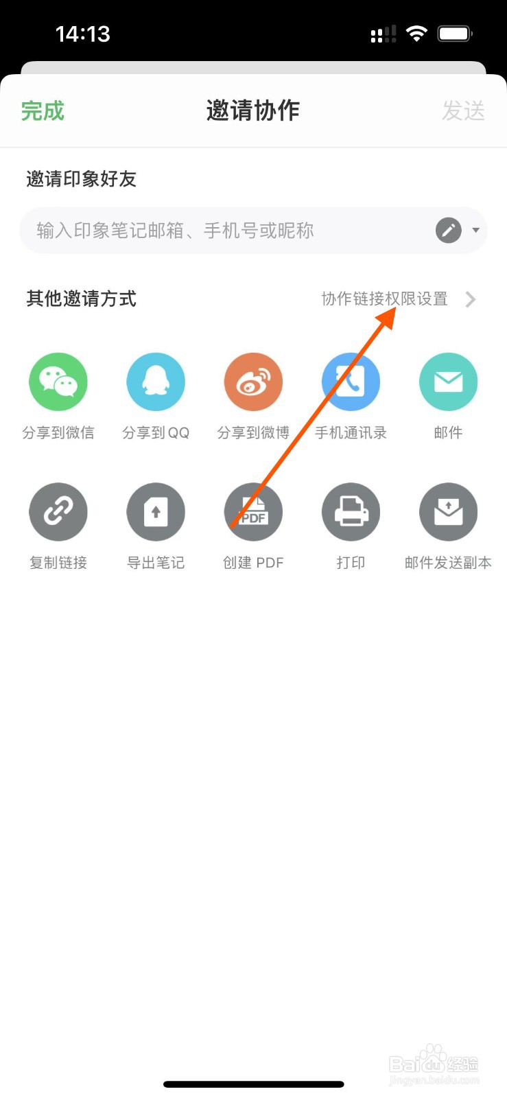 印象笔记app如何关闭共享链接？
