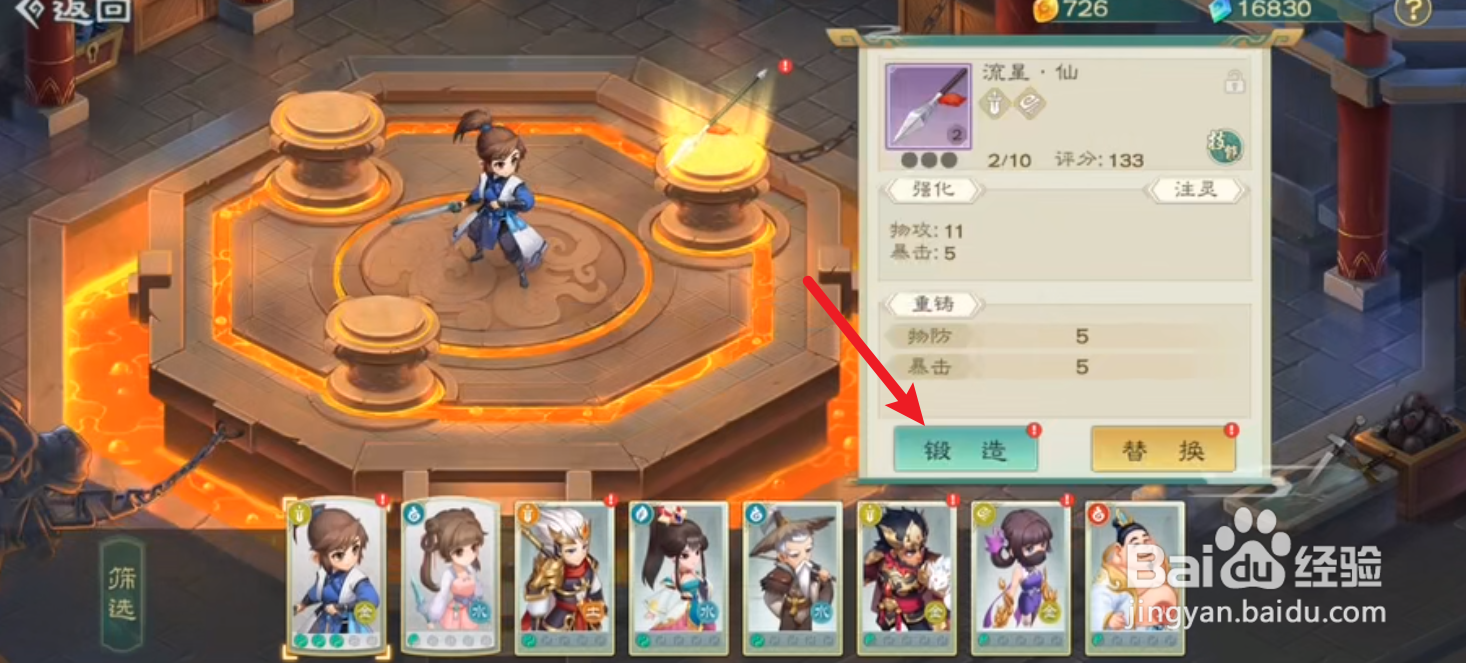 仙弈传说武器怎么强化