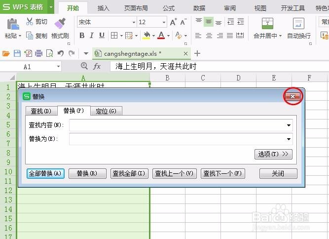 wps表格如何去除空格
