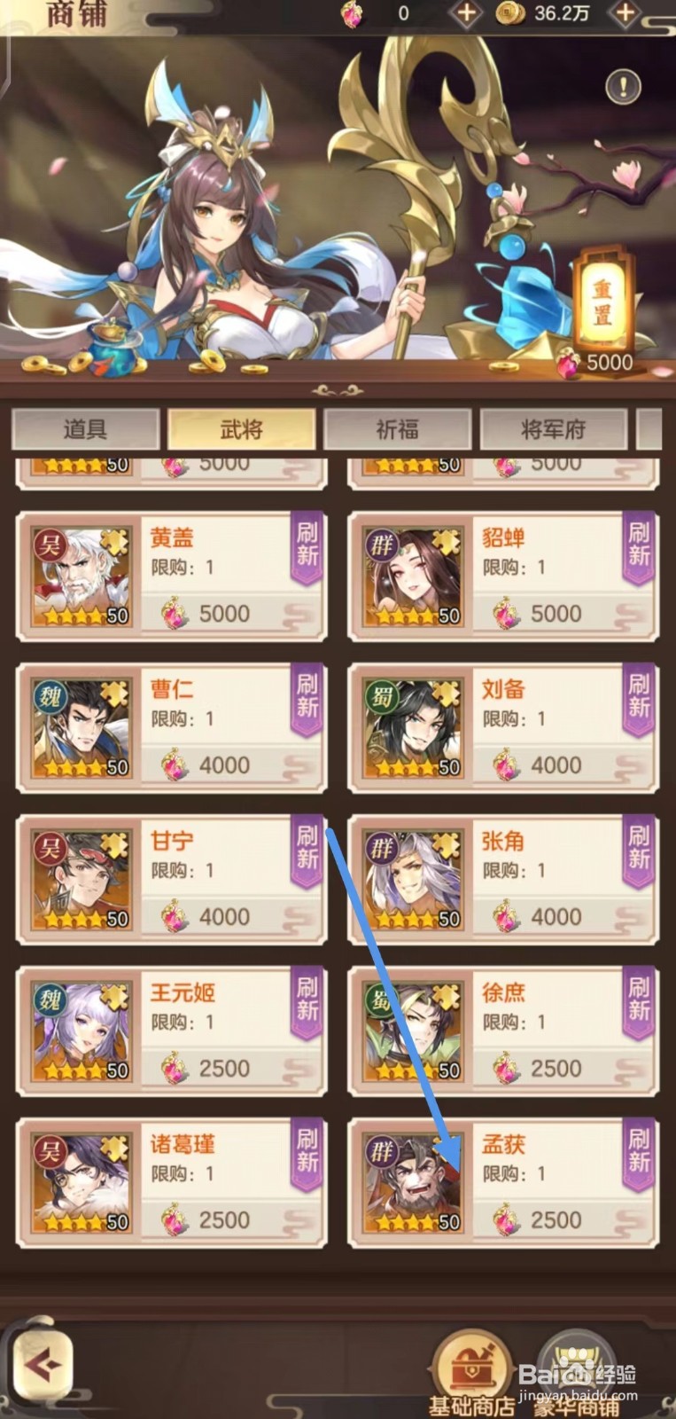 幻想名将录的孟获如何购买
