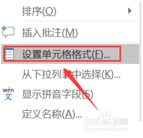 excel设置单元格底纹图案教程