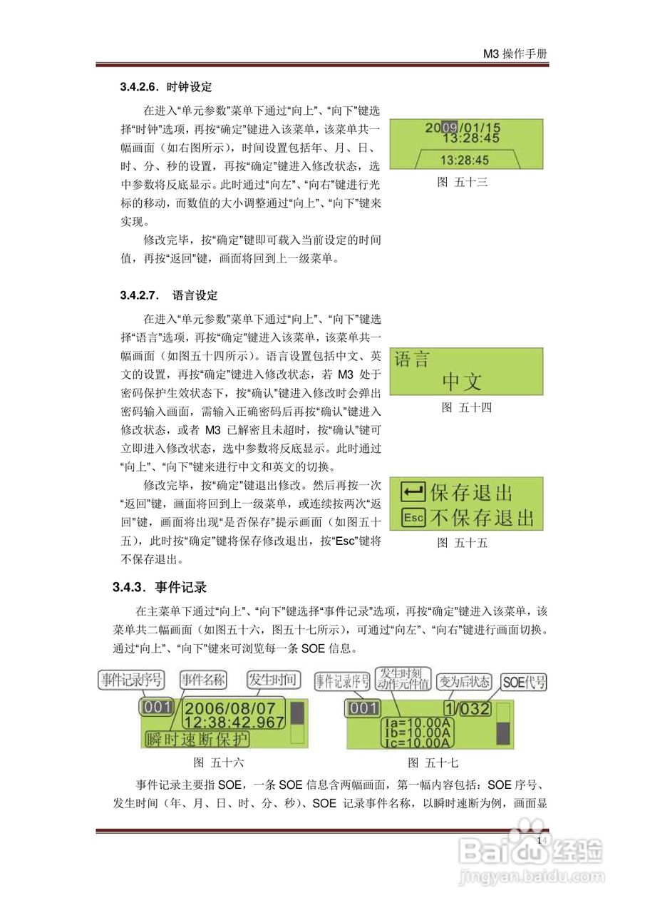 INIX M3系列可编程微机继电保护装置操作手册:[2]