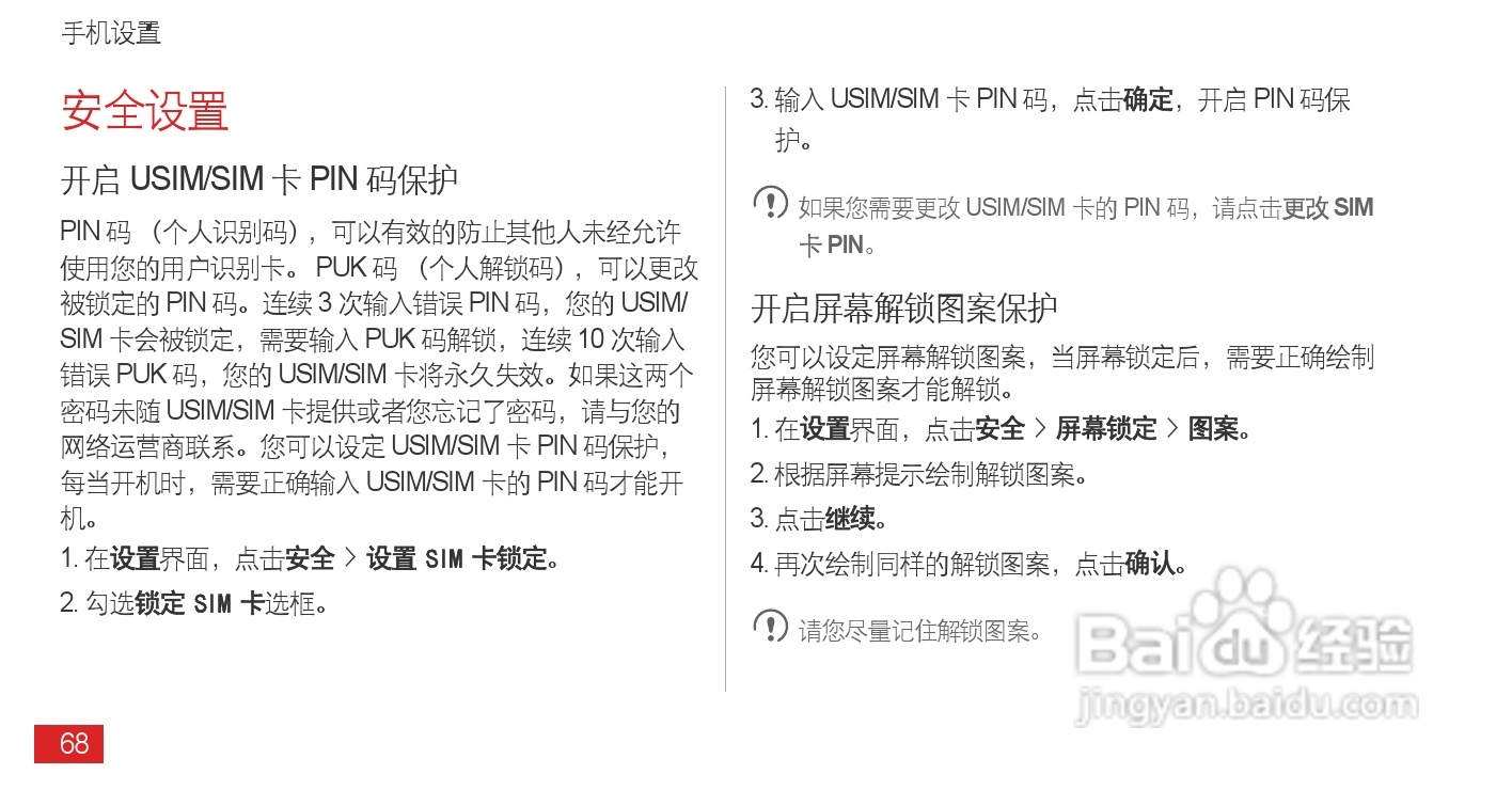 华为 Ascend P1(T9200)手机说明书:[8]