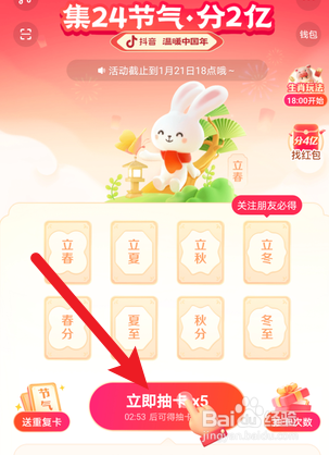 2023抖音集卡攻略