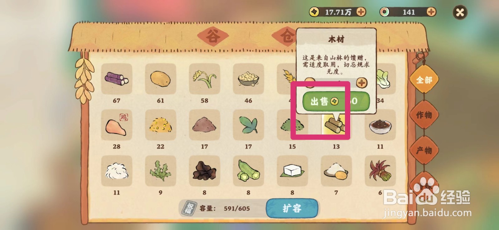 桃源深处有人家怎么出售木材