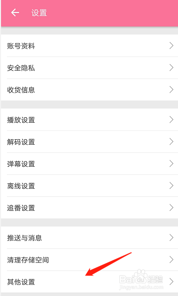 哔哩哔哩动画如何修改图片清晰度