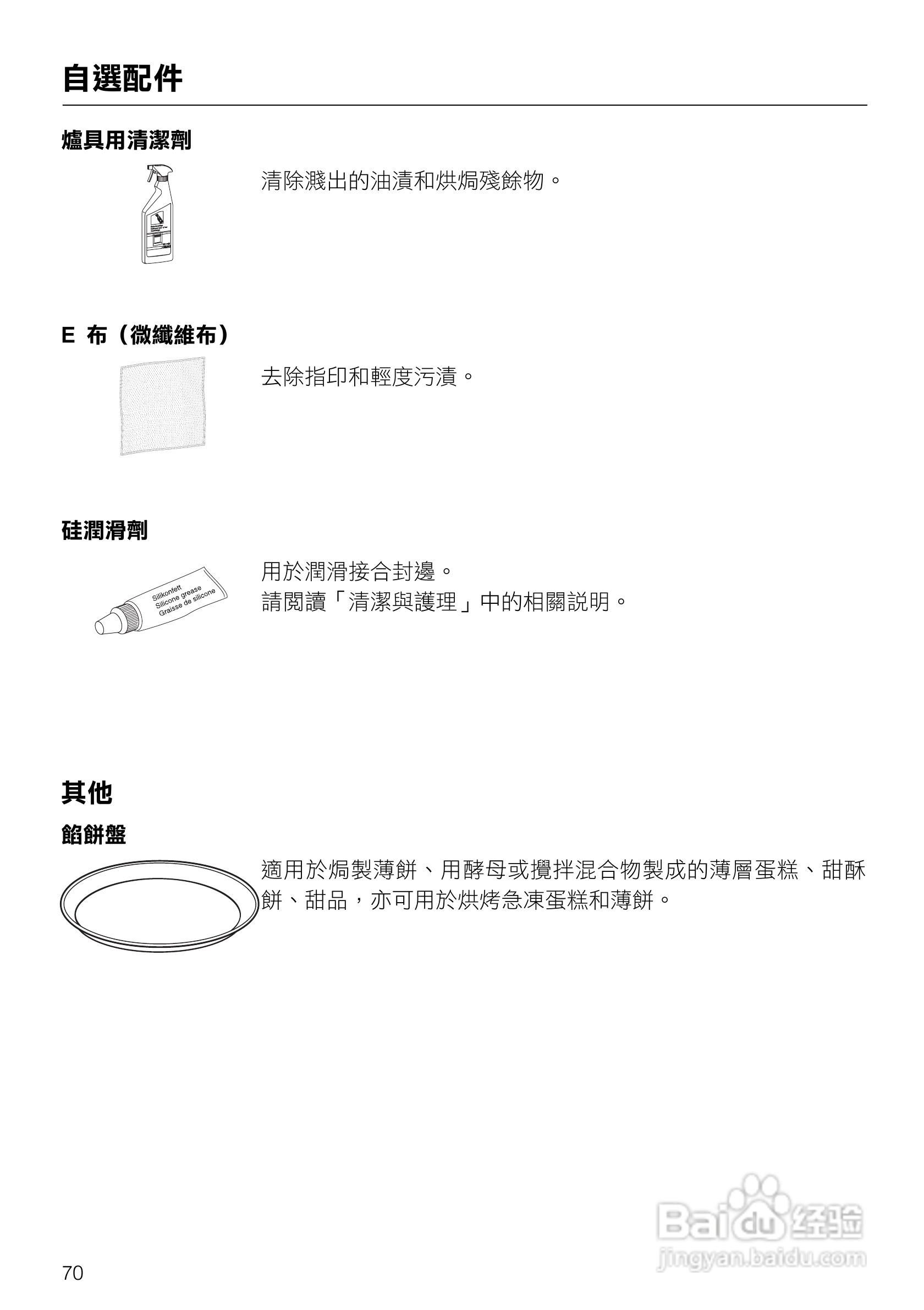 美诺Miele崁入式蒸炉烤箱DGC5080說明书:[7]