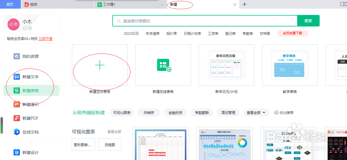 WPS电子表格 2022如何设置保护工作表