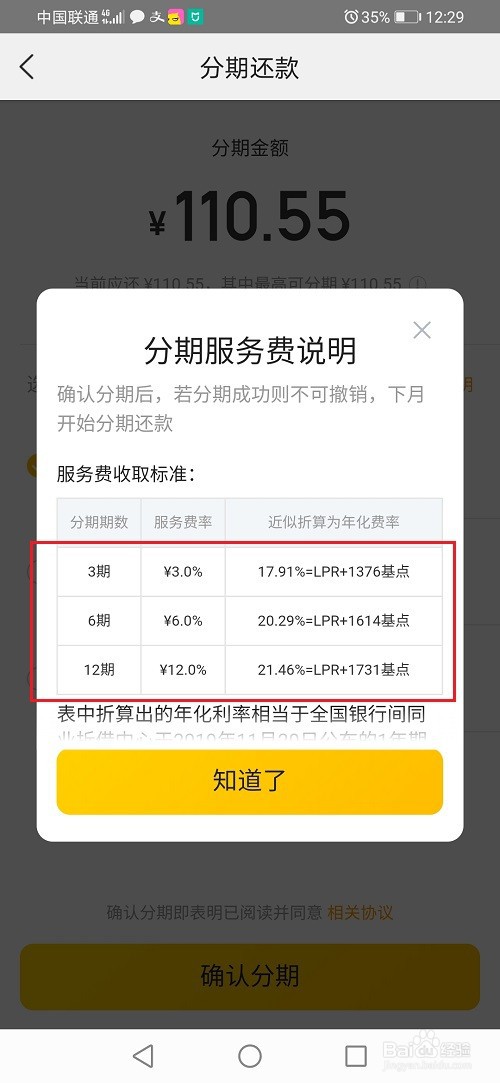 美团月付分期利息怎么算