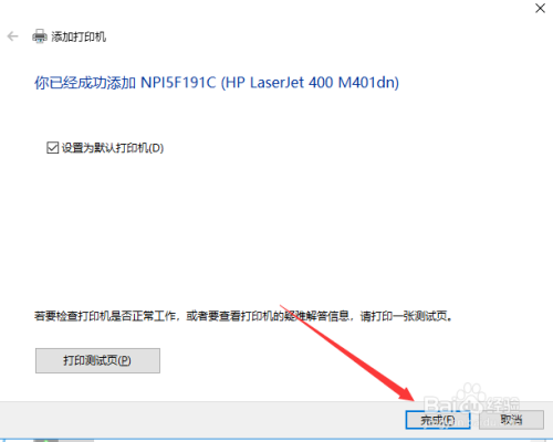 WIN10办公室电脑如何快速准确的添加打印机