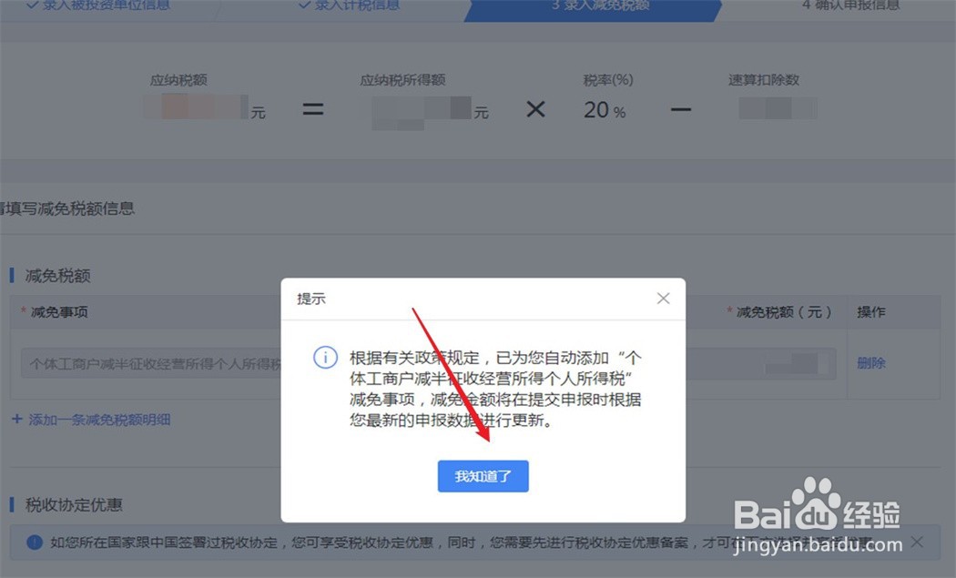 个体工商户所得税享受减半政策怎么操作