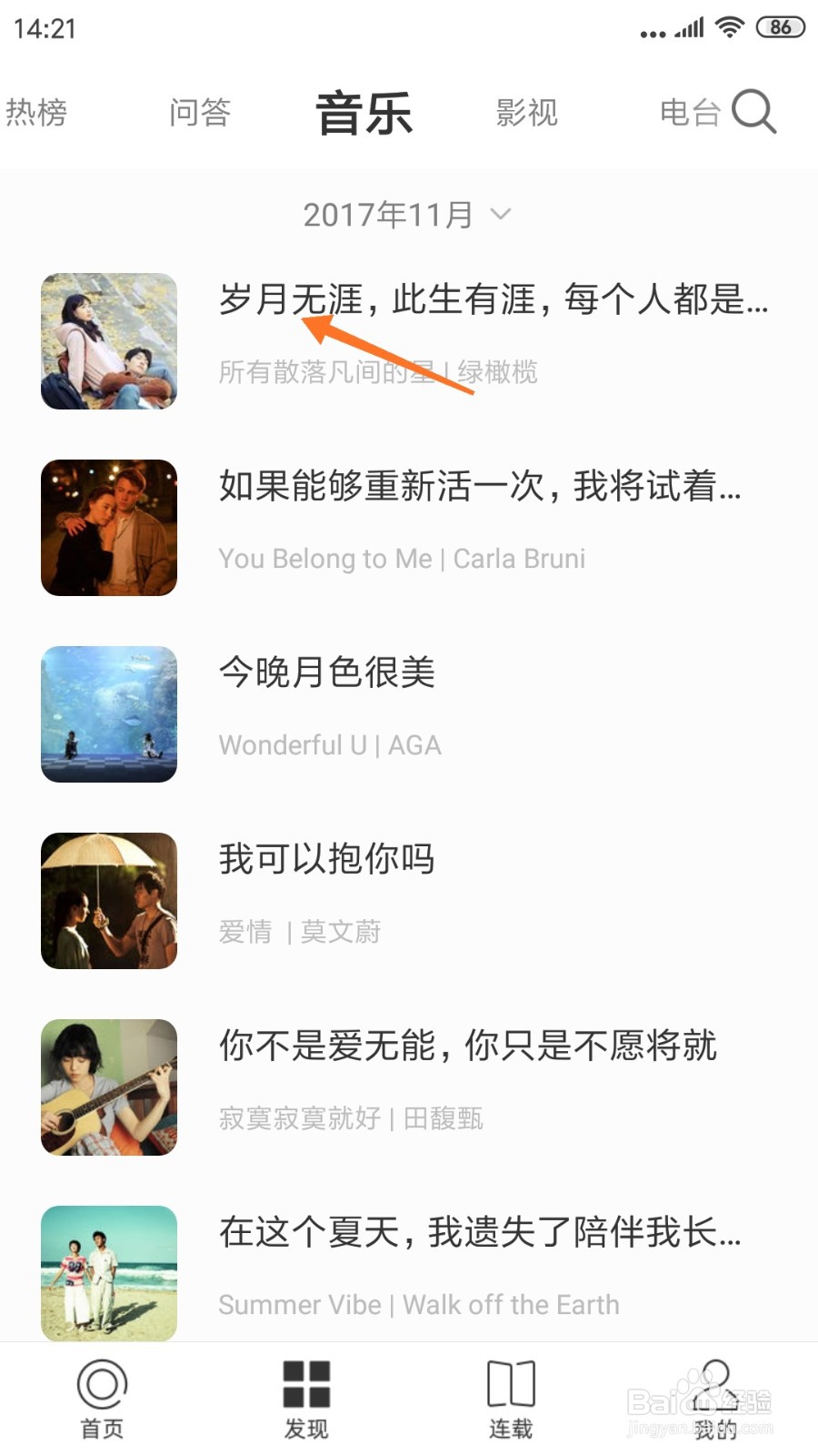 一个中如何查看岁月无涯