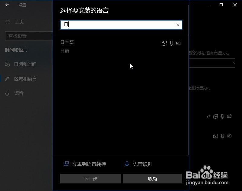 win10安装语言包