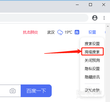 百度主页如何关闭换肤活动提醒