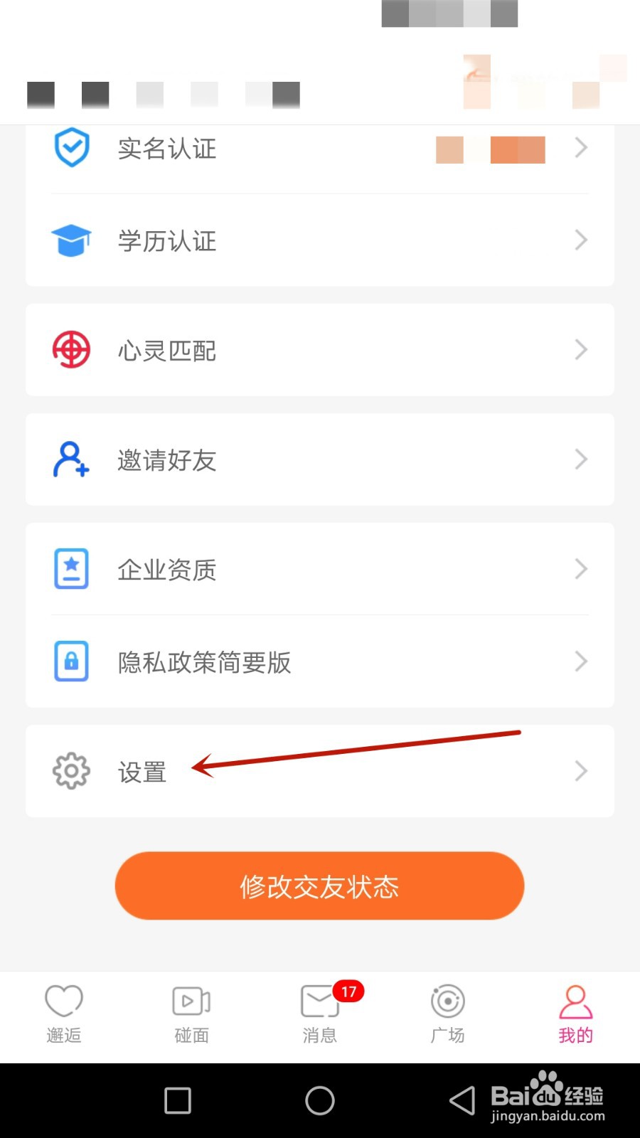 怎么退出百合网登录的账号